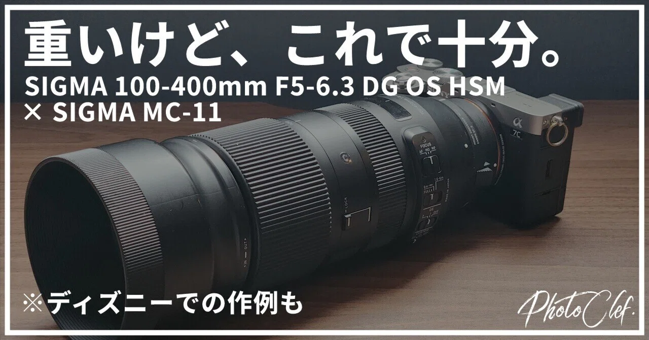 レビュー】Canon向けのバズーカをソニーのカメラにつけてディズニー
