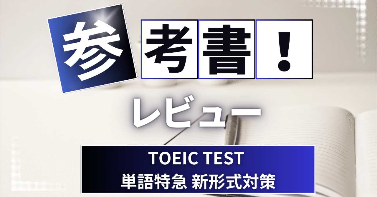 【中古】 ＴＯＥＩＣ　ｔｅｓｔプログレッシブ単語力 新装版/小学館/本間正人（学習学） 1281692606_n.jpg
