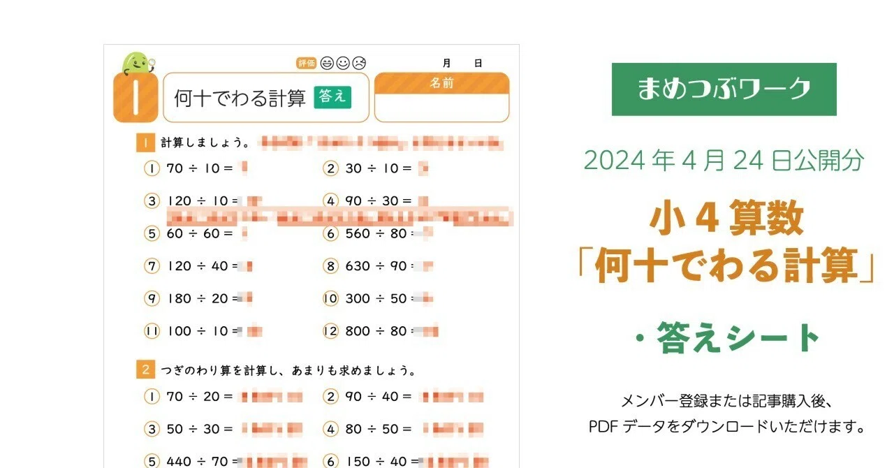 答え「小4算数｜わり算【何十でわる計算】」2024.04.24公開分(全2枚