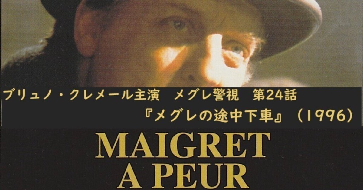 メグレ警視 DVD 全30巻 ブリュノ・クレメール Amazon.co.jp: メグレ警視 DVD-BOX 2 : ブリュノ・クレメール