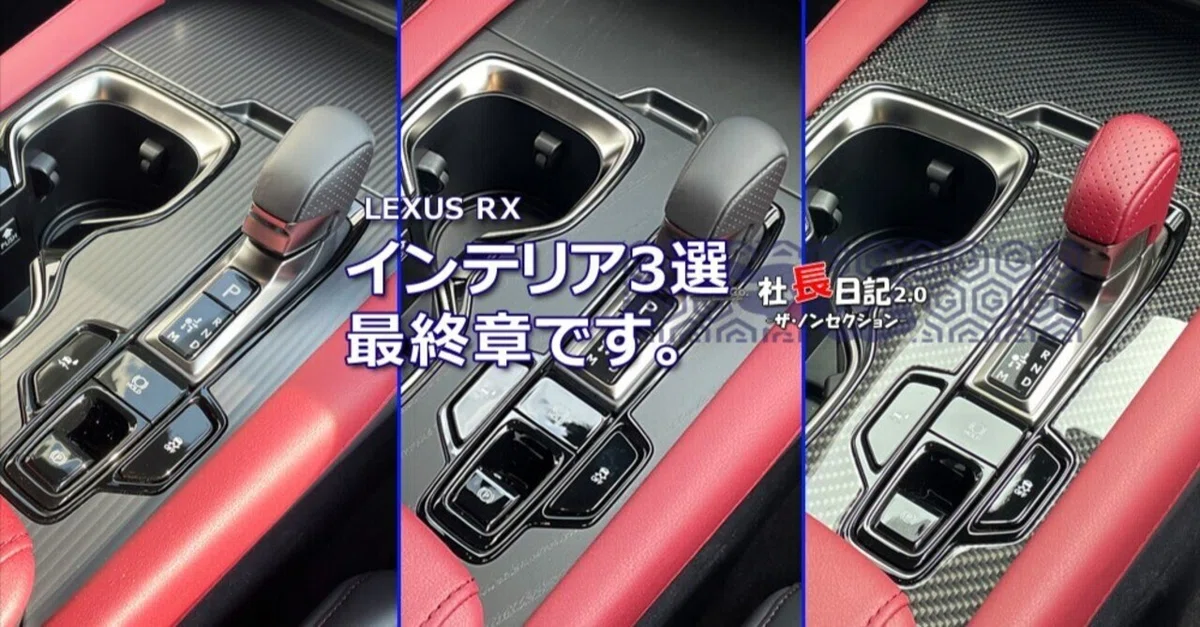 RX」綾織リアルカーボン①｜Grazio&Co.社長日記2.0
