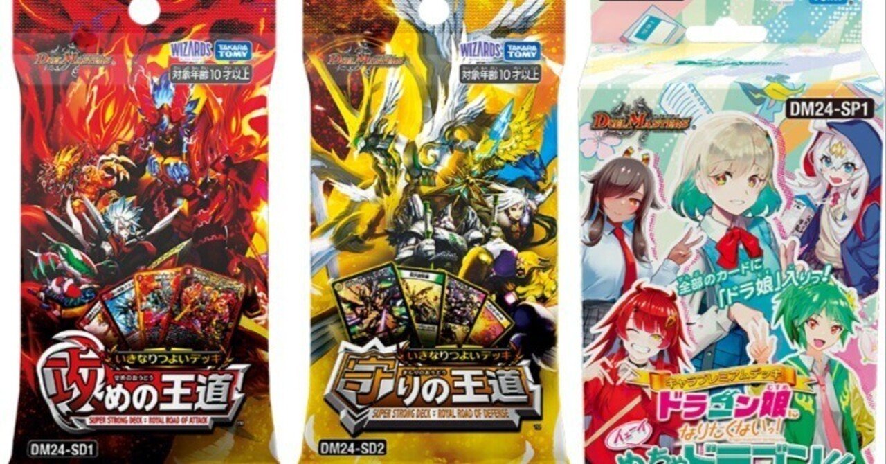 いきなりつよいデッキ・ドラゴン娘デッキでデュエマを始めた！…その次