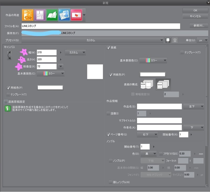 Lineスタンプの作り方 クリスタ編 鳴島 現 なるしま げん Note Lineスタンプの作り方 クリスタ編 鳴島 現 なるしま げん Note