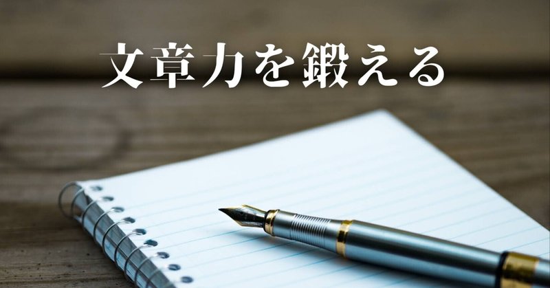 文章力を鍛える#14 勘違いを避ける言葉選び。脳をダマす２つのワナ