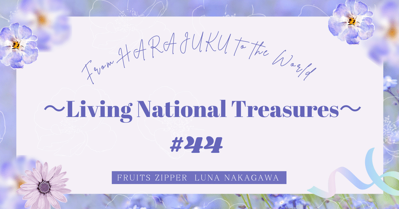 「～Living National Treasures～ #Ep44 ～Make You Feel My Love～（2021年12月）」
