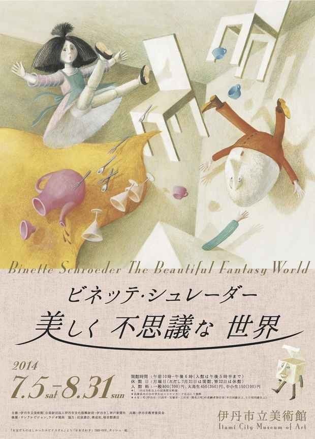 独特の世界観！絵本作家ビネッテ・シュレーダーに注目！｜穂葉るな