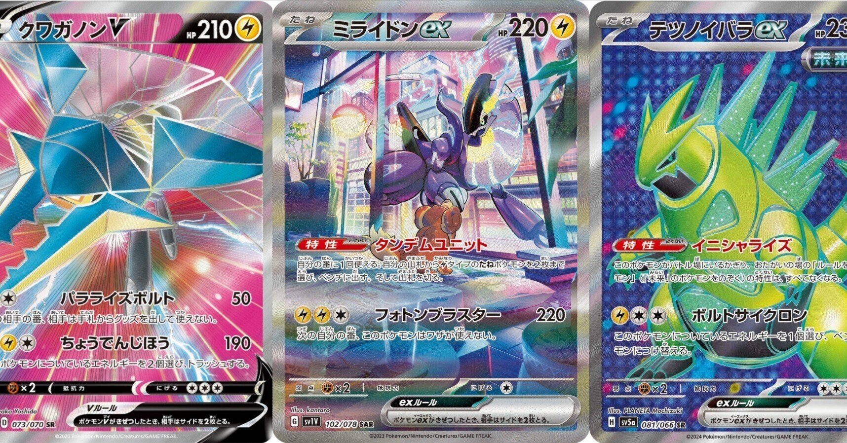 エクストラ】ミライドンex デッキ クワガノンv トレーナーズポスト