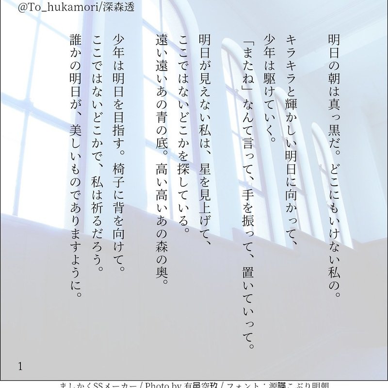 ここではないどこか 深森透 Note