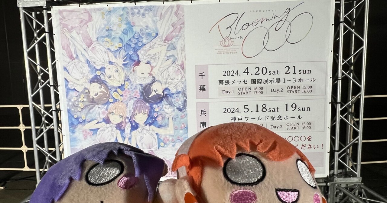 蓮ノ空のオタクが2ndライブに参加して抱いたクソデカ感情を爆発