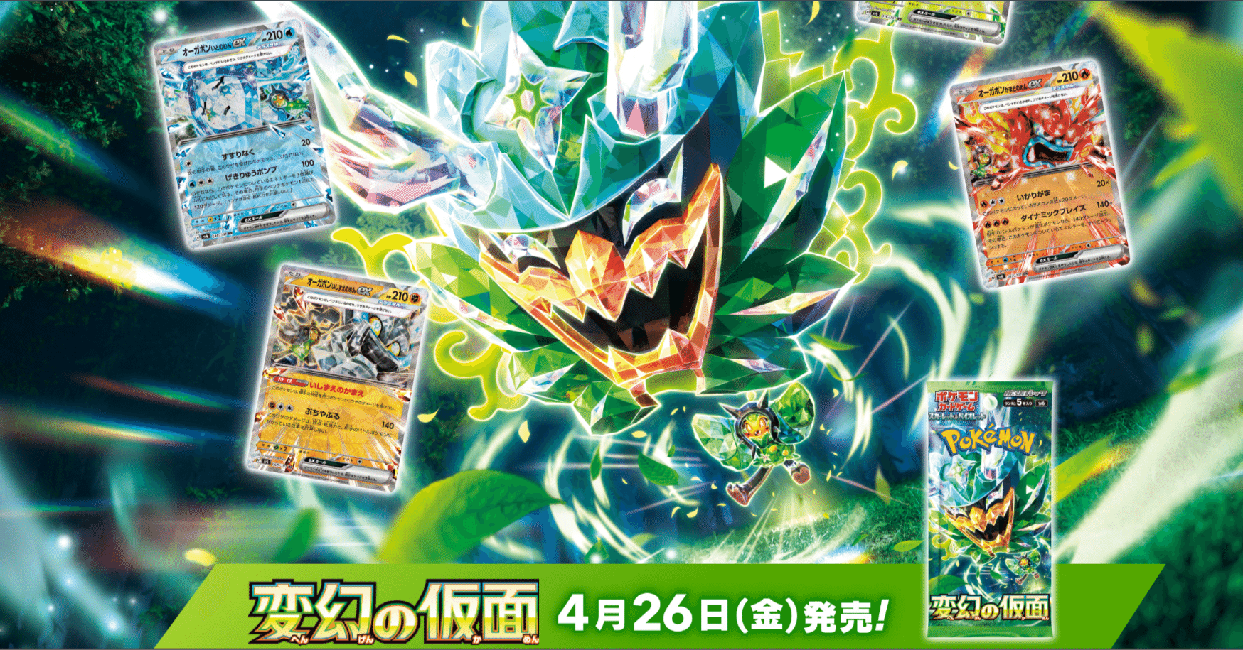 変幻の仮面」明日4月26日発売！！｜cardFestaオリパ