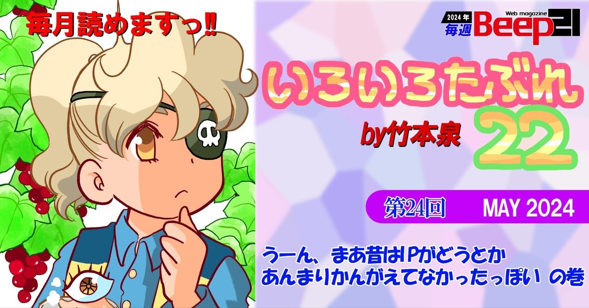 セール 一番安い Beep21』「いろいろたぶれ22」(竹本泉)・第24回｜Beep21 少女漫画