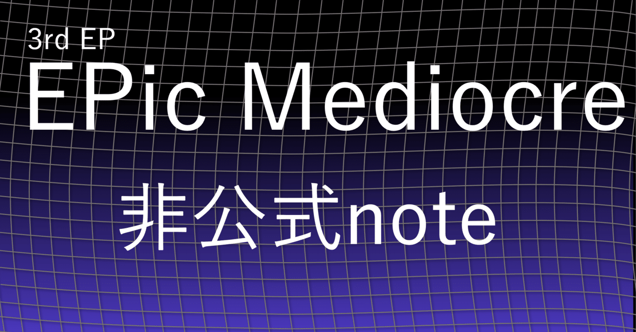 ここがすごい！】ニコニコ超会議で出る『EPic Mediocre』という
