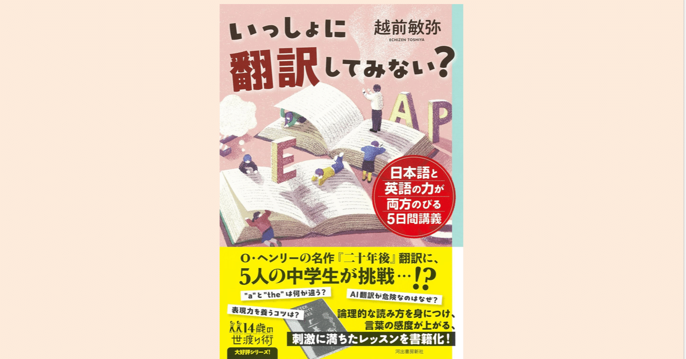 いっしょに翻訳してみない？』刊行（まえがき全文掲載）｜越前敏弥