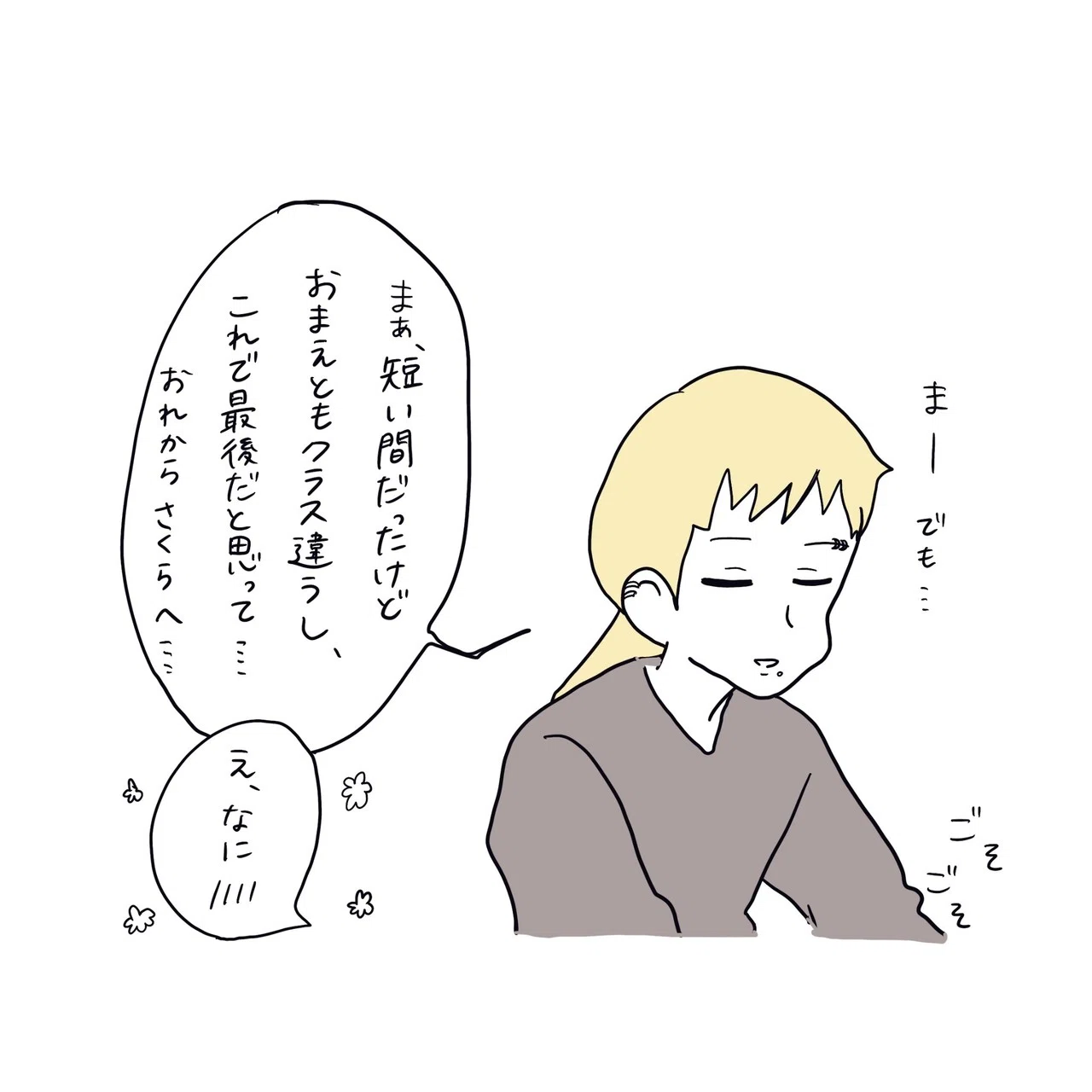 マンガ 突然のルームシェア解散 さくさくら Note