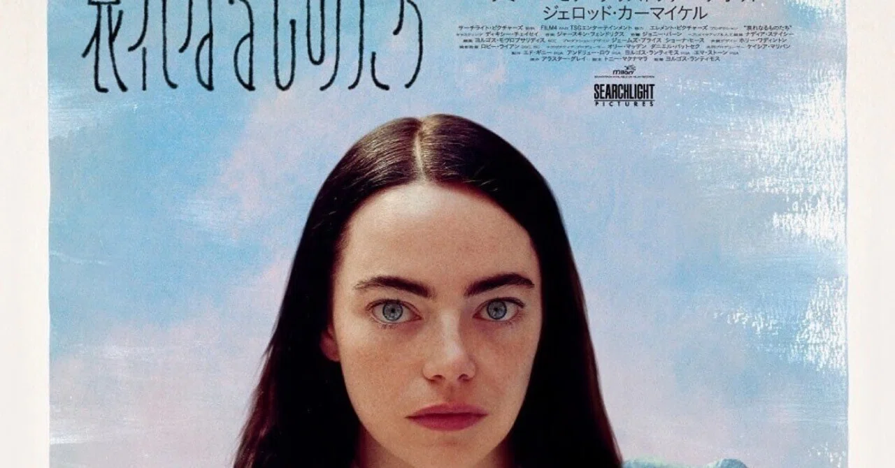 エマ・ストーンの2度目のオスカー納得。映画『哀れなるものたち