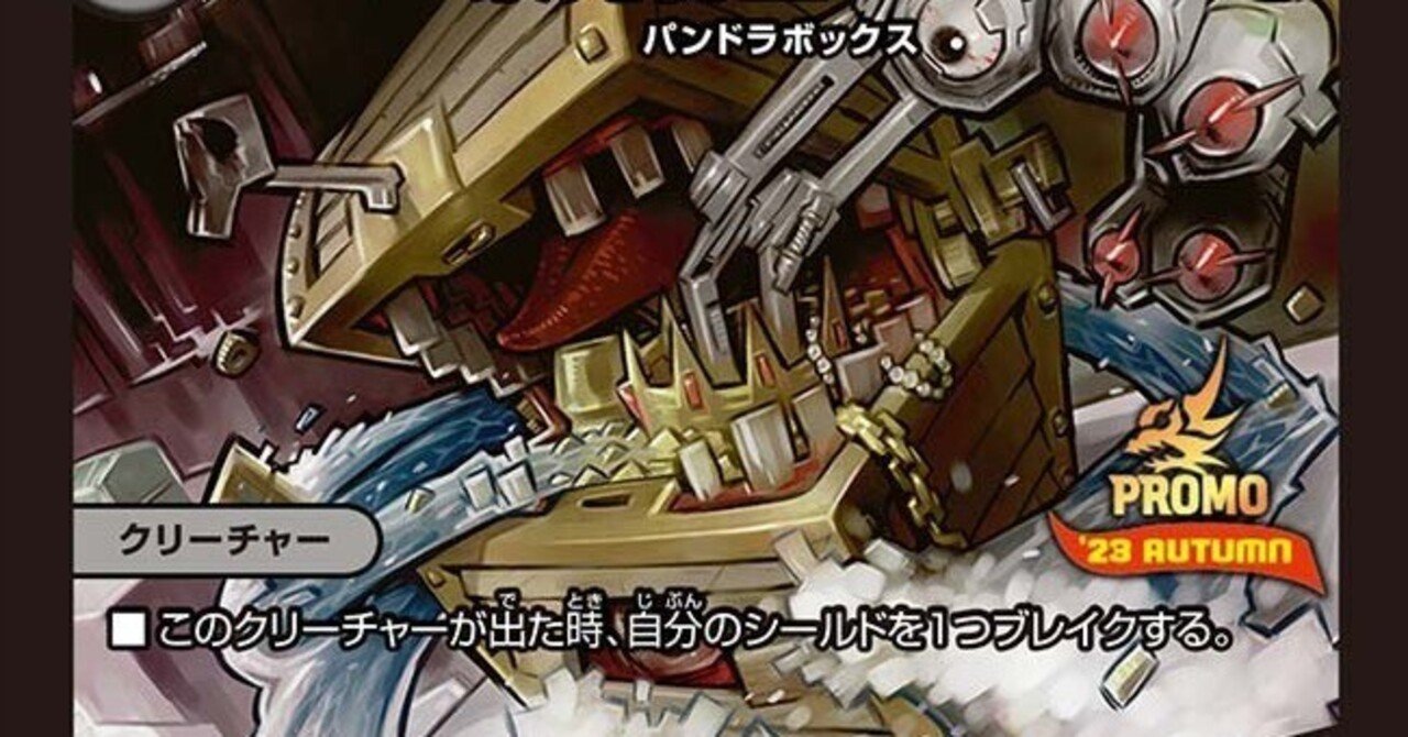 デュエマ】ドロマー天門 構築メモ クリーチャー+α編(Part.3)｜Enjoy