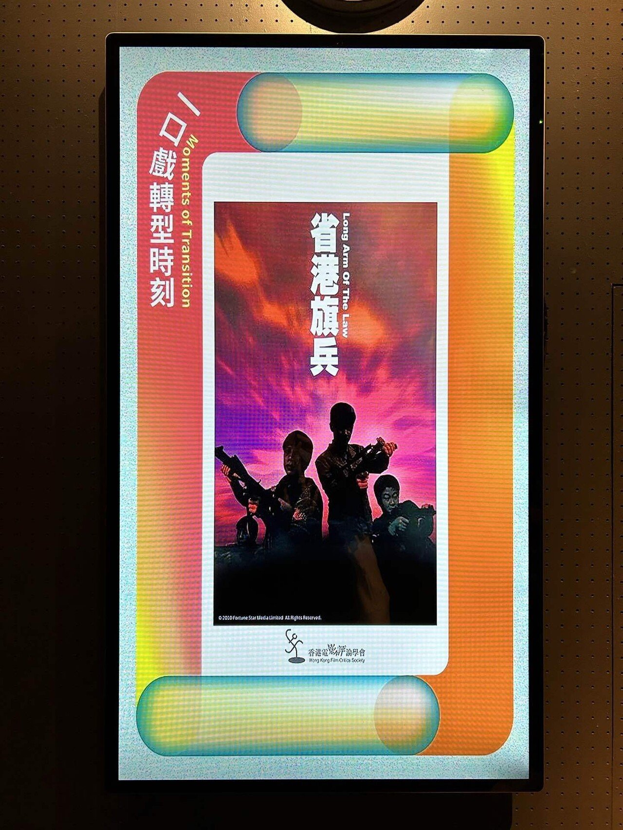 電影鑑賞記『Long Arm Of The Law 省港旗兵』(1984)｜Sophie