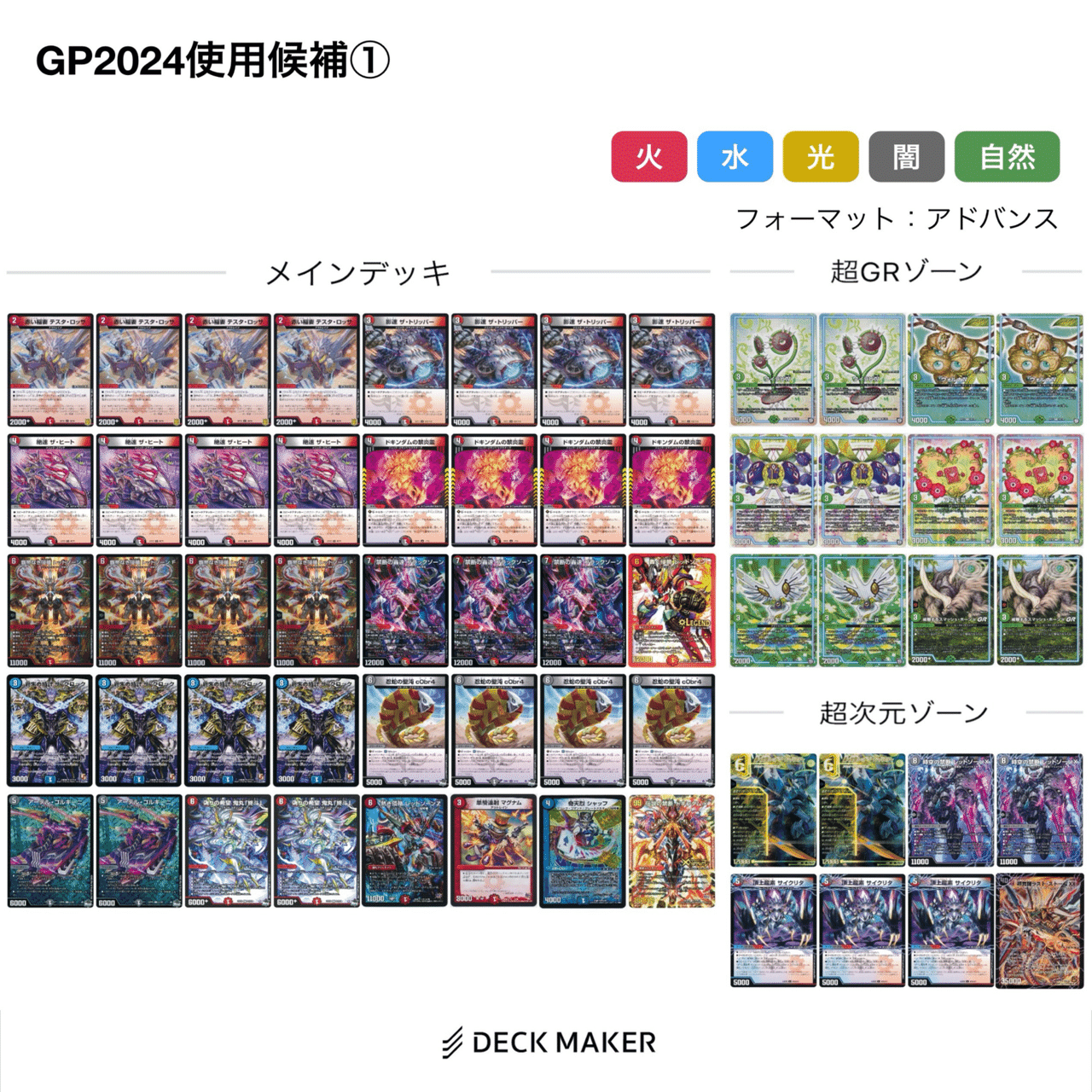 GP2024.1stアドバンス.ベスト64｜sword