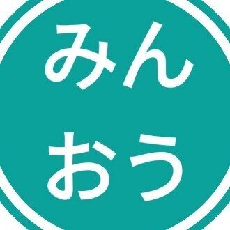 みんなでおうえん会(みんおう)
