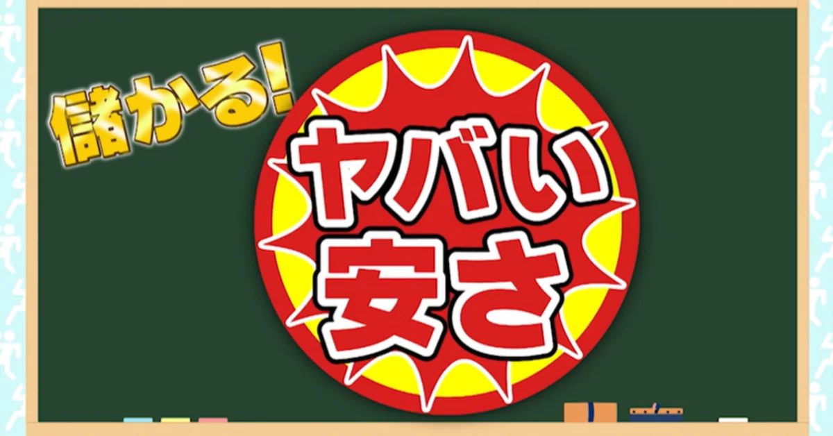 儲かる!ヤバい安さ①ゲームや家具家電…なんでも全品半額以下で 儲かる!ヤバい安さ①ゲームや家具家電…なんでも全品半額以下で