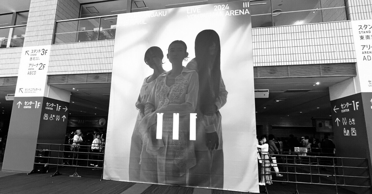 羊文学 横浜アリーナ ライブ 2024 Ⅲ ロンT Mサイズ 新品未開封 羊文学