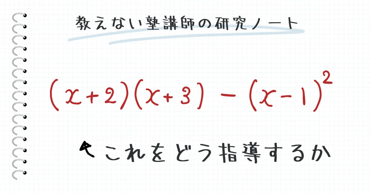 中3数学】展開をどう指導するか｜【公式】アカデミー神戸進学会
