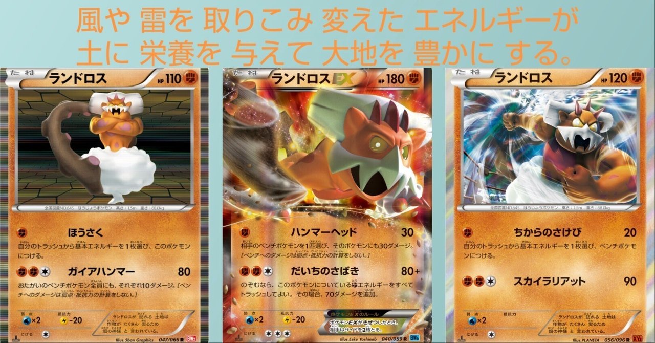 ポケカの歴代ランドロス|リユルン ポケカの歴代ランドロス|リユルン