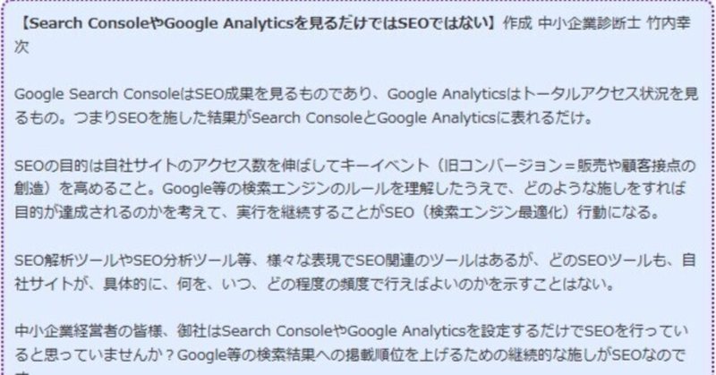 ✅Search ConsoleやGoogle Analyticsを見るだけではSEOではない