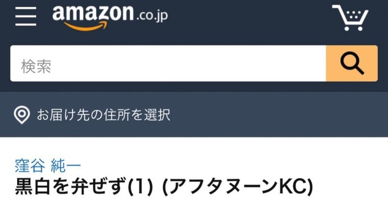 悲報 俺の漫画がａｍａｚｏｎに５０冊ぐらいしか配本されてない件について Junichi Kubotani Note