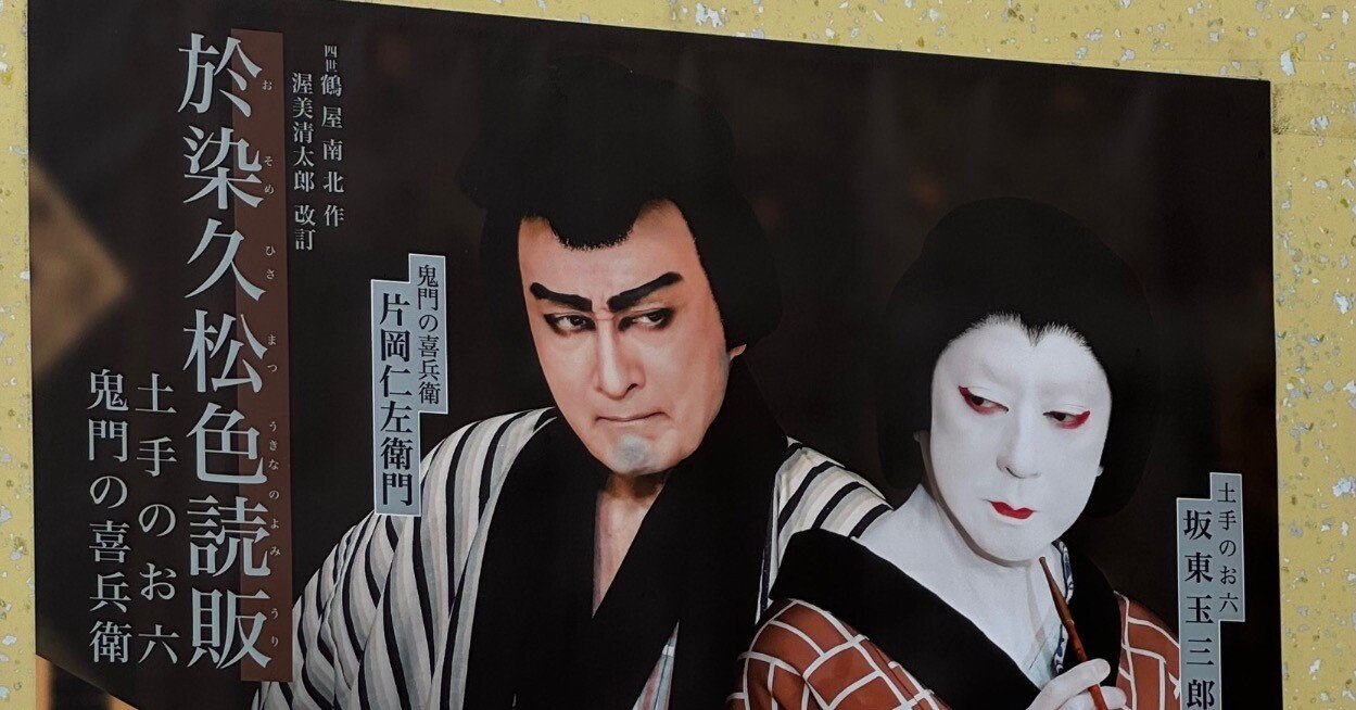 まさに眼福を得る〜「四月大歌舞伎」玉三郎と仁左衛門｜bowlane