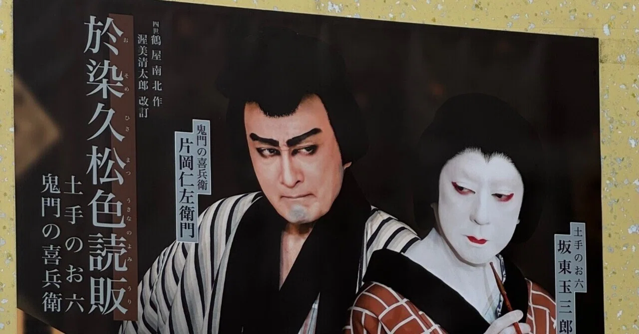 まさに眼福を得る〜「四月大歌舞伎」玉三郎と仁左衛門｜bowlane
