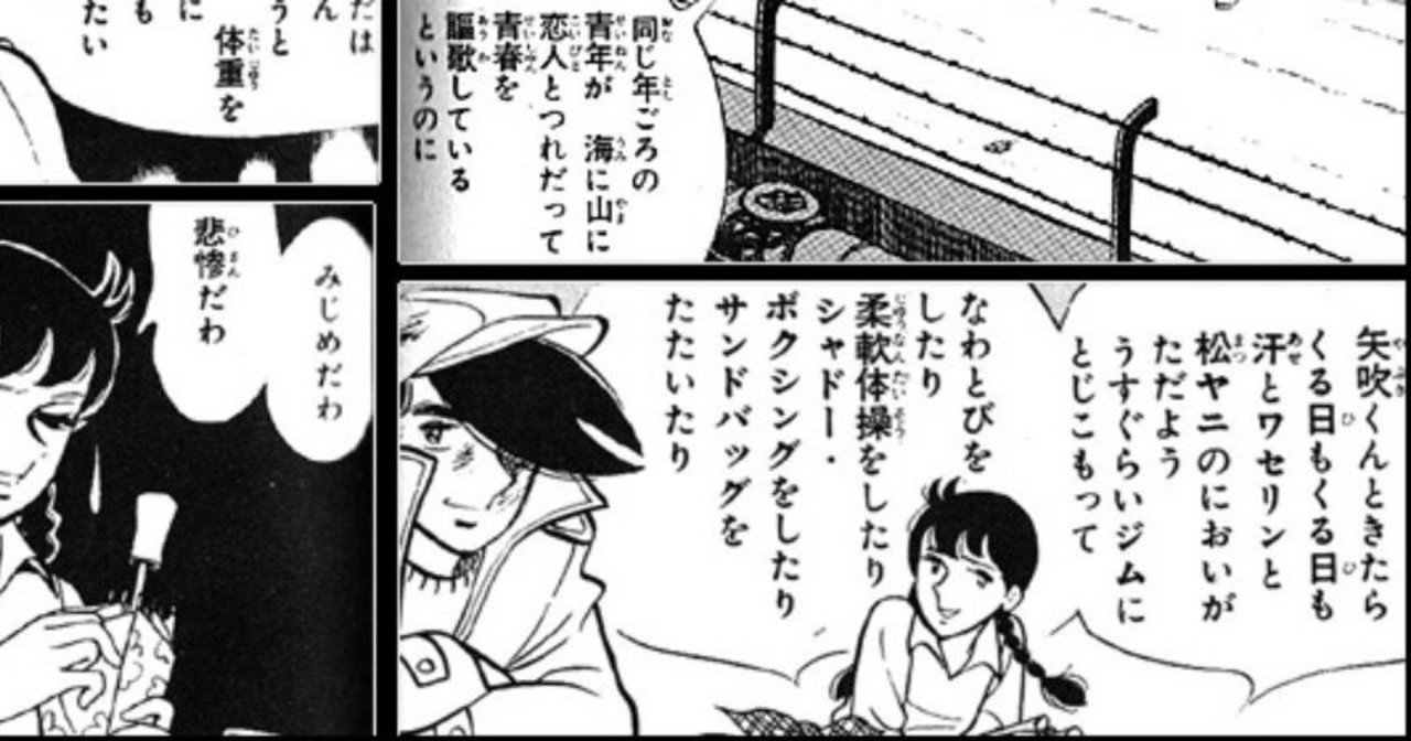 テレビ埼玉と夕焼けの中の あしたのジョー2 みやまる Note