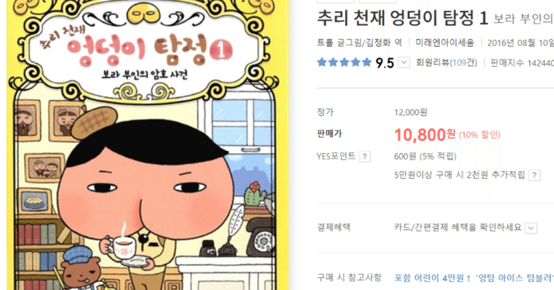 不買運動を跳ね返す「おしり」の力 「おカネの教室」韓国語版出版で感じた体感的楽観論