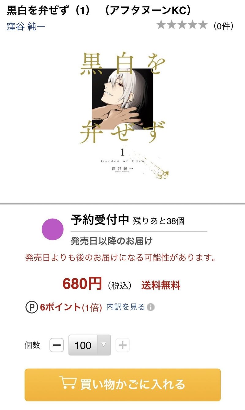 悲報 俺の漫画がａｍａｚｏｎに５０冊ぐらいしか配本されてない件について Junichi Kubotani Note