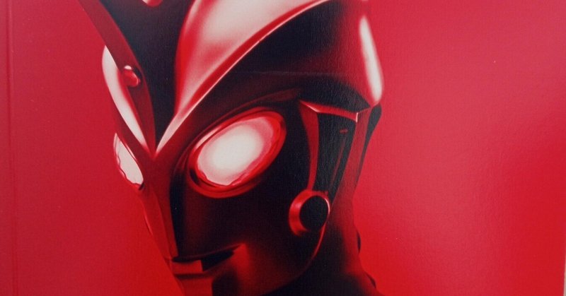 ウルトラマンエース」の人気タグ記事一覧|note ――つくる ウルトラマンエース」の人気タグ記事一覧|note ――つくる