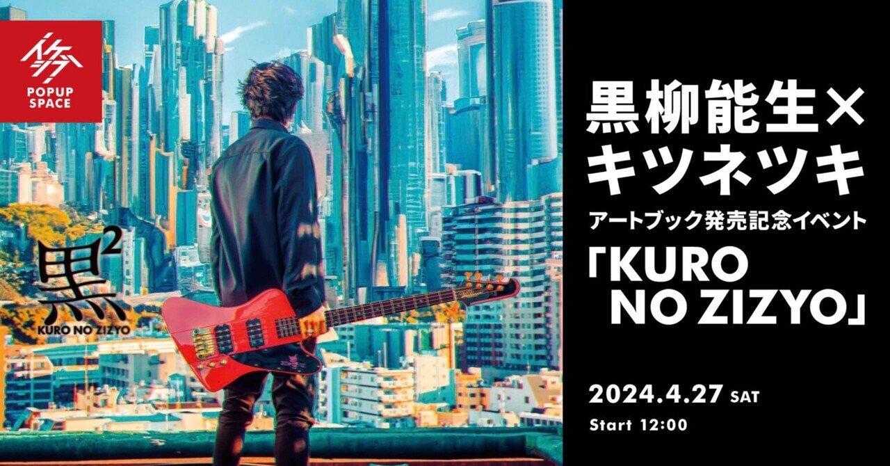 黒柳能生　写真集　アートブック 黒² －KURO NO ZIZYO－ 通販特典｜黒柳 能生 公式note