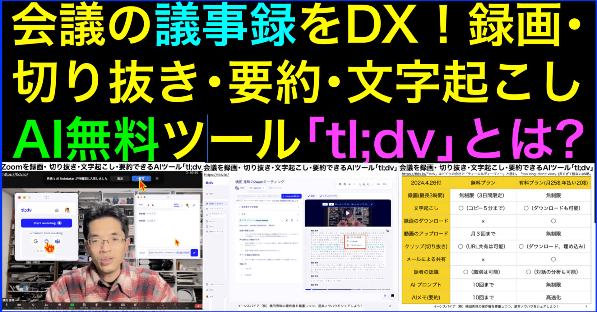 Zoomの議事録を録画・切り抜き・文字起こし・要約AI｢tl;dv｣使い方