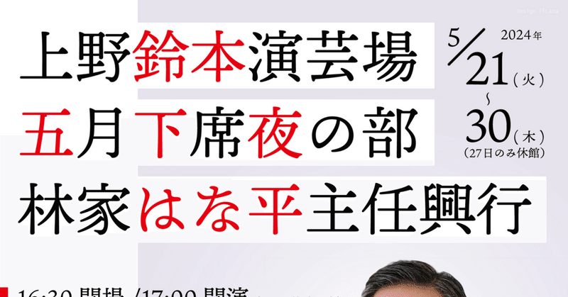 5月下席は鈴本演芸場でトリを務めます