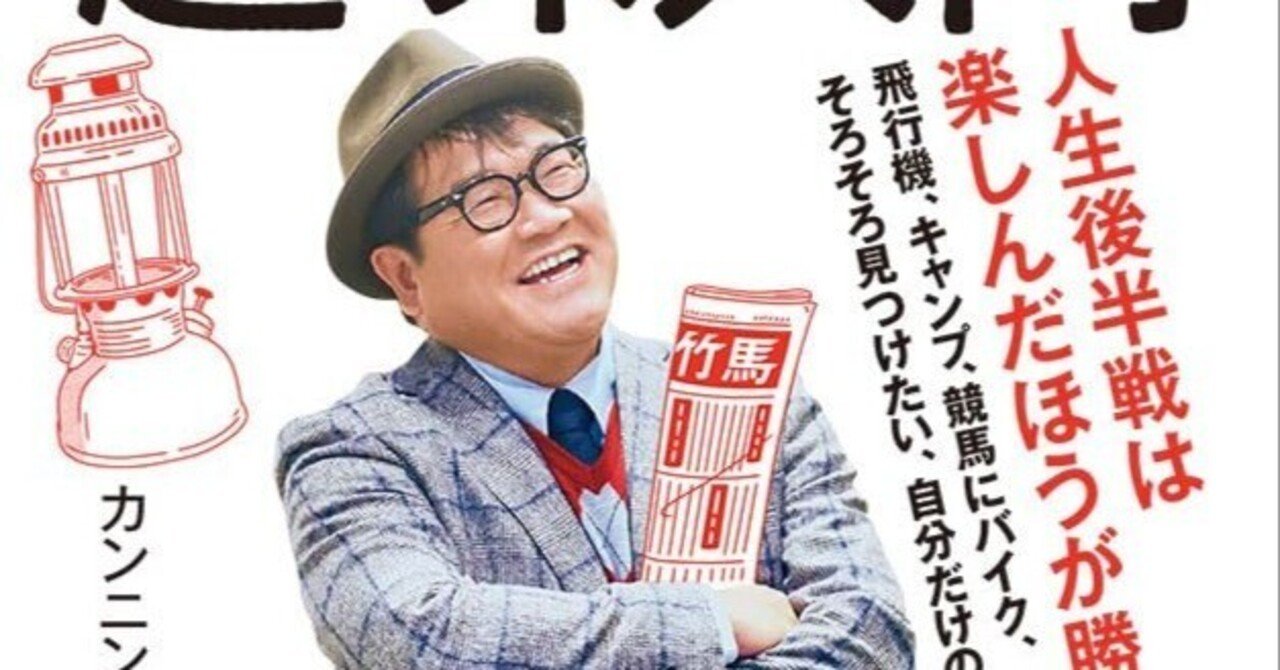 カンニング竹山DVD　合計35本セット Amazon.co.jp: カンニング竹山の50歳からのひとり趣味入門 (ポプラ新書