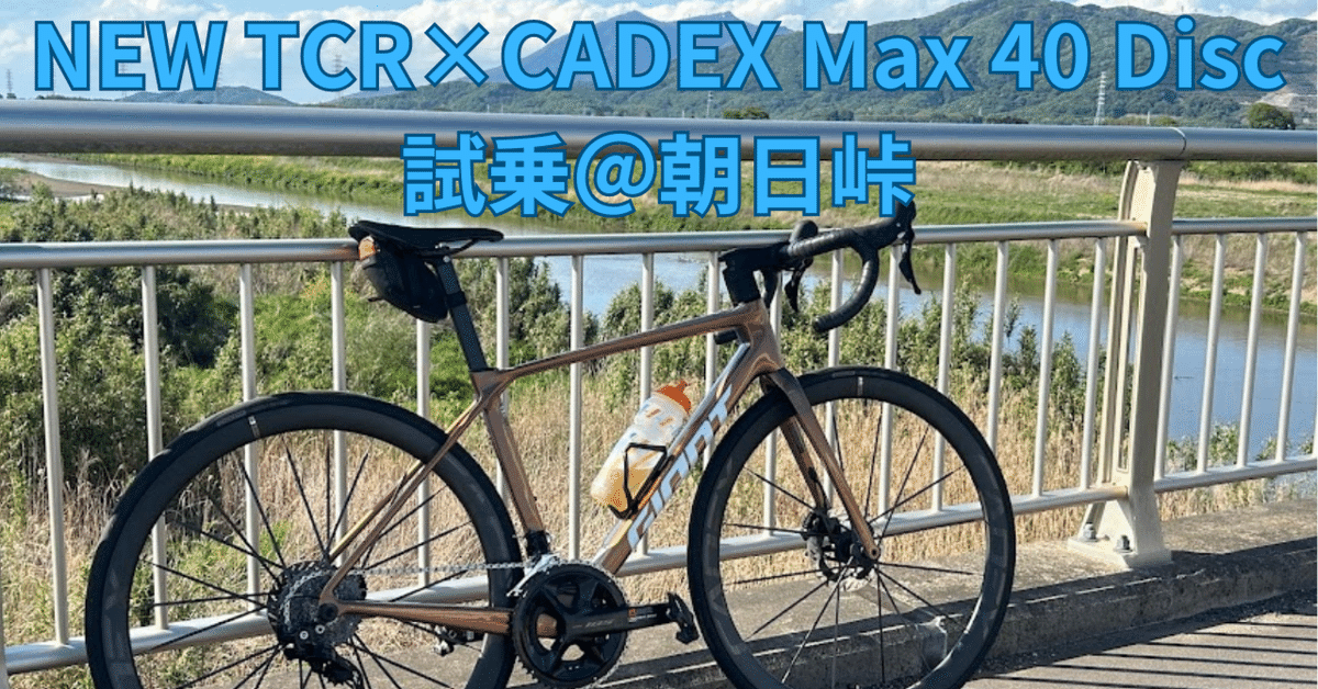 ハゲマントGIANT TCR Mavicホイール付き 2021 GIANT Bicycles | TCR ADVANCED PRO 1 DISC RIVAL ETAP