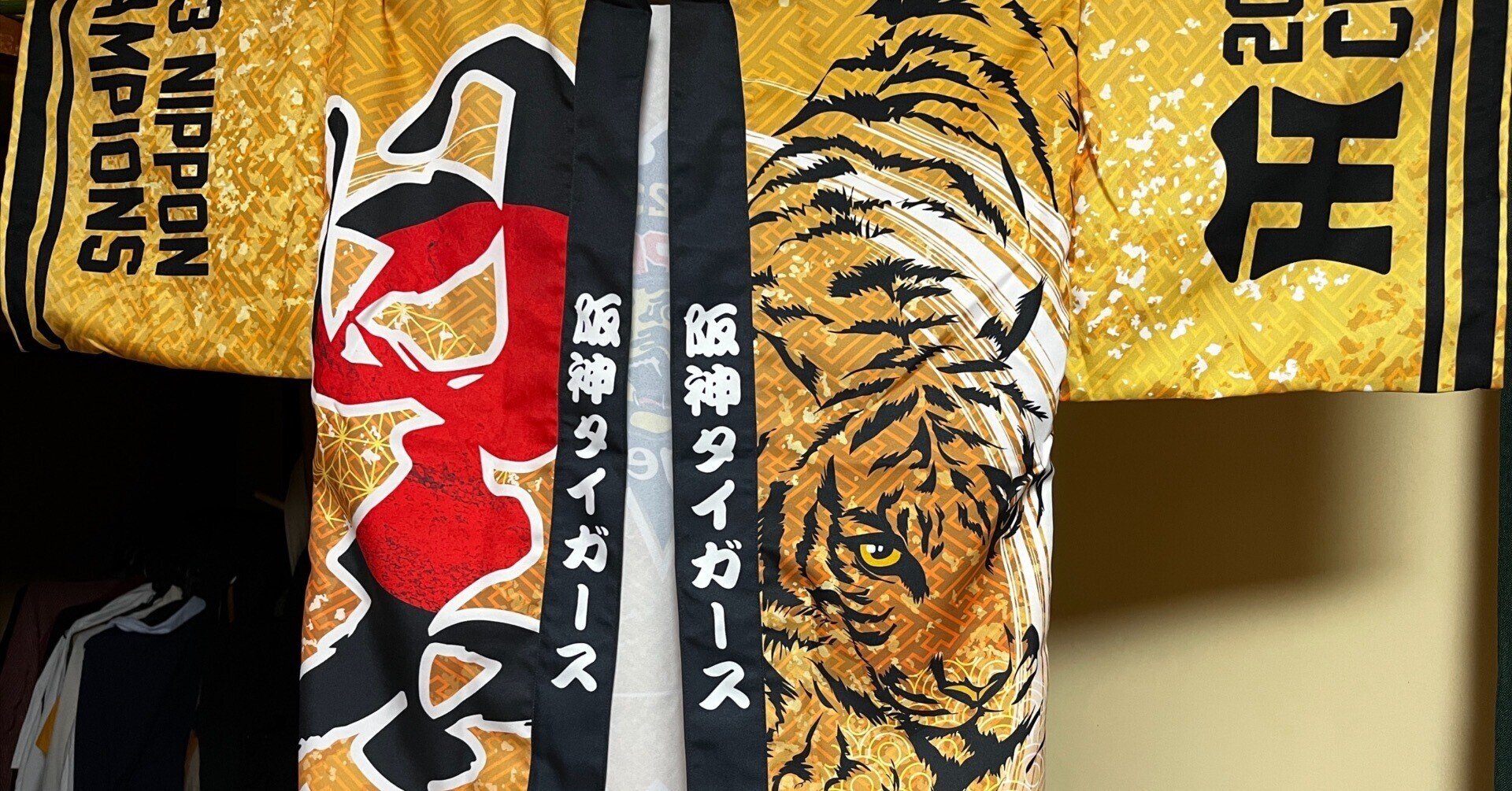 阪神タイガース 日本一 法被 阪神タイガース 日本一 法被 優勝記念グッズ