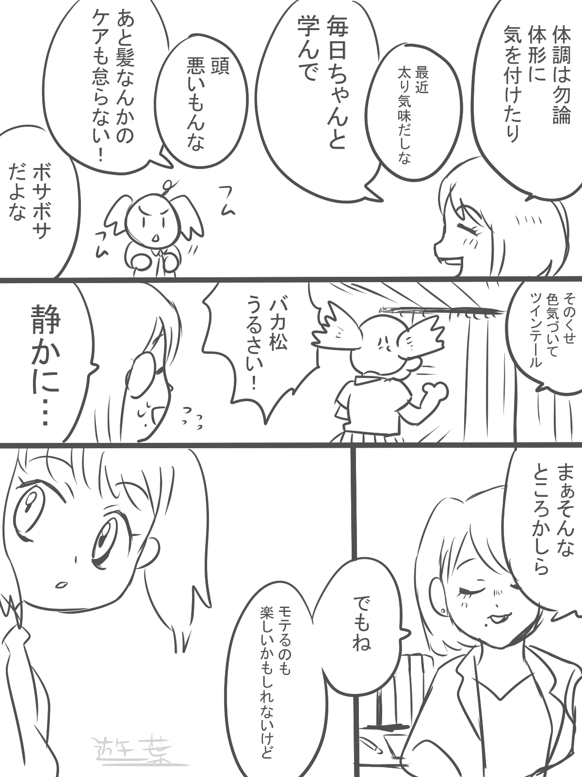 恋愛相談は保健室の先生に はゆう Note