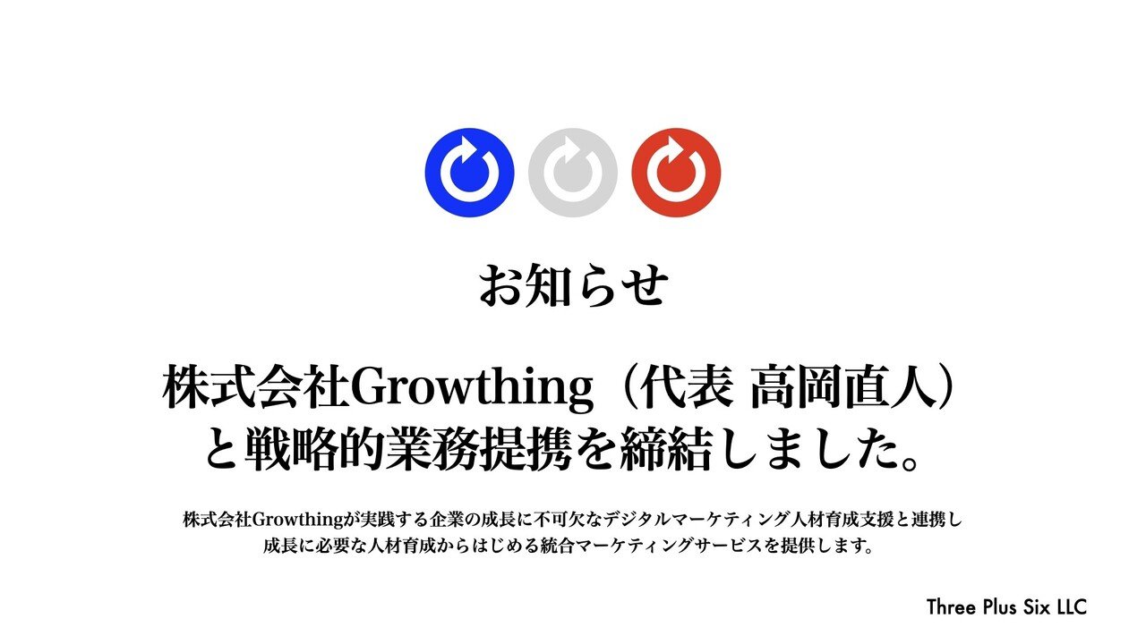 お知らせ__この度_Growthing株式会社との戦略的業務提携について_.001