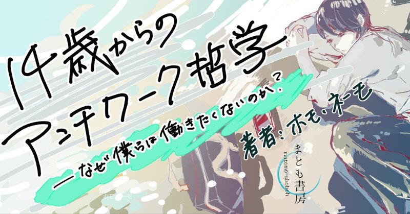 本の表紙をつくる【アンチワーク哲学】