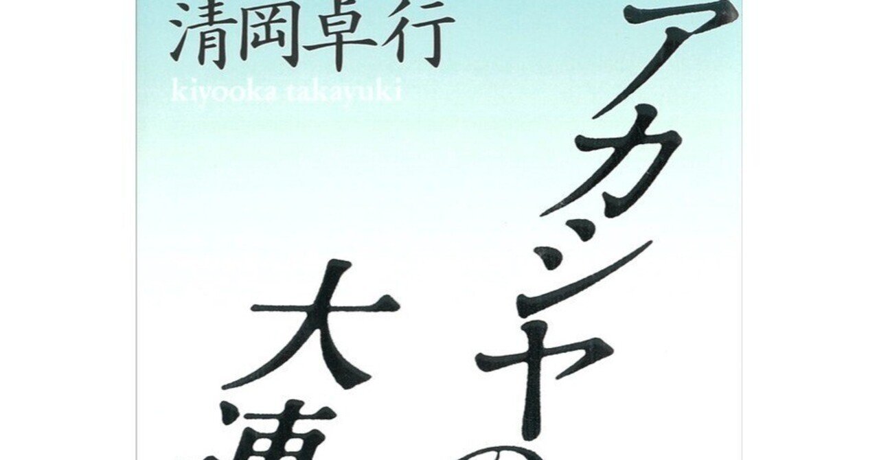 清岡卓行大連小説全集 上 清岡卓行大連小説全集 上