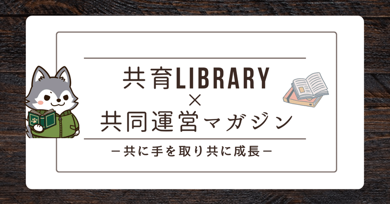 【優しさ特集🌱】共同運営マガジンメンバー／記事紹介