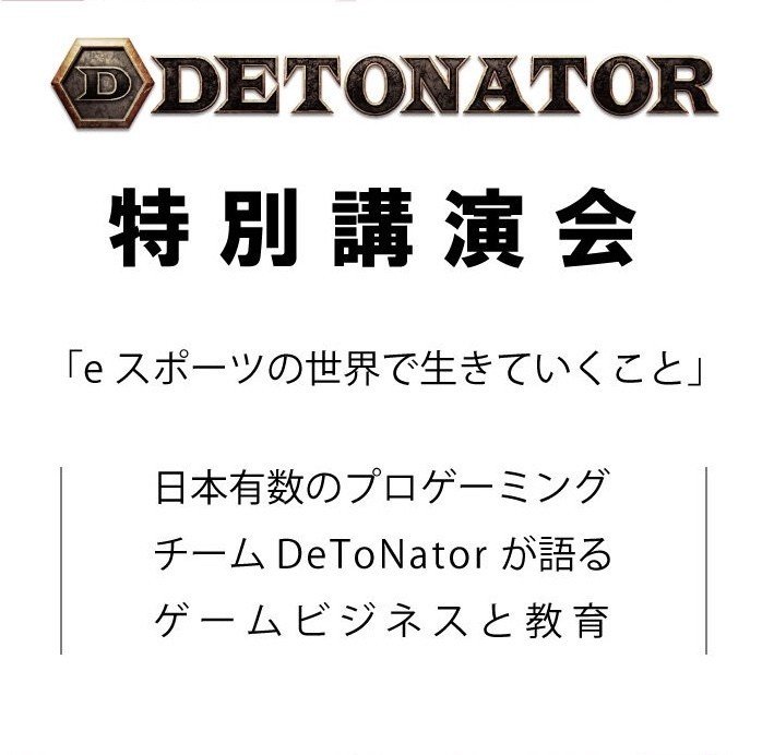 Dtn バンタンゲームアカデミーにてdetonatorが特別講演会を開催 Keikame Note Dtn バンタンゲームアカデミーにてdetonatorが特別講演会を開催 Keikame Note