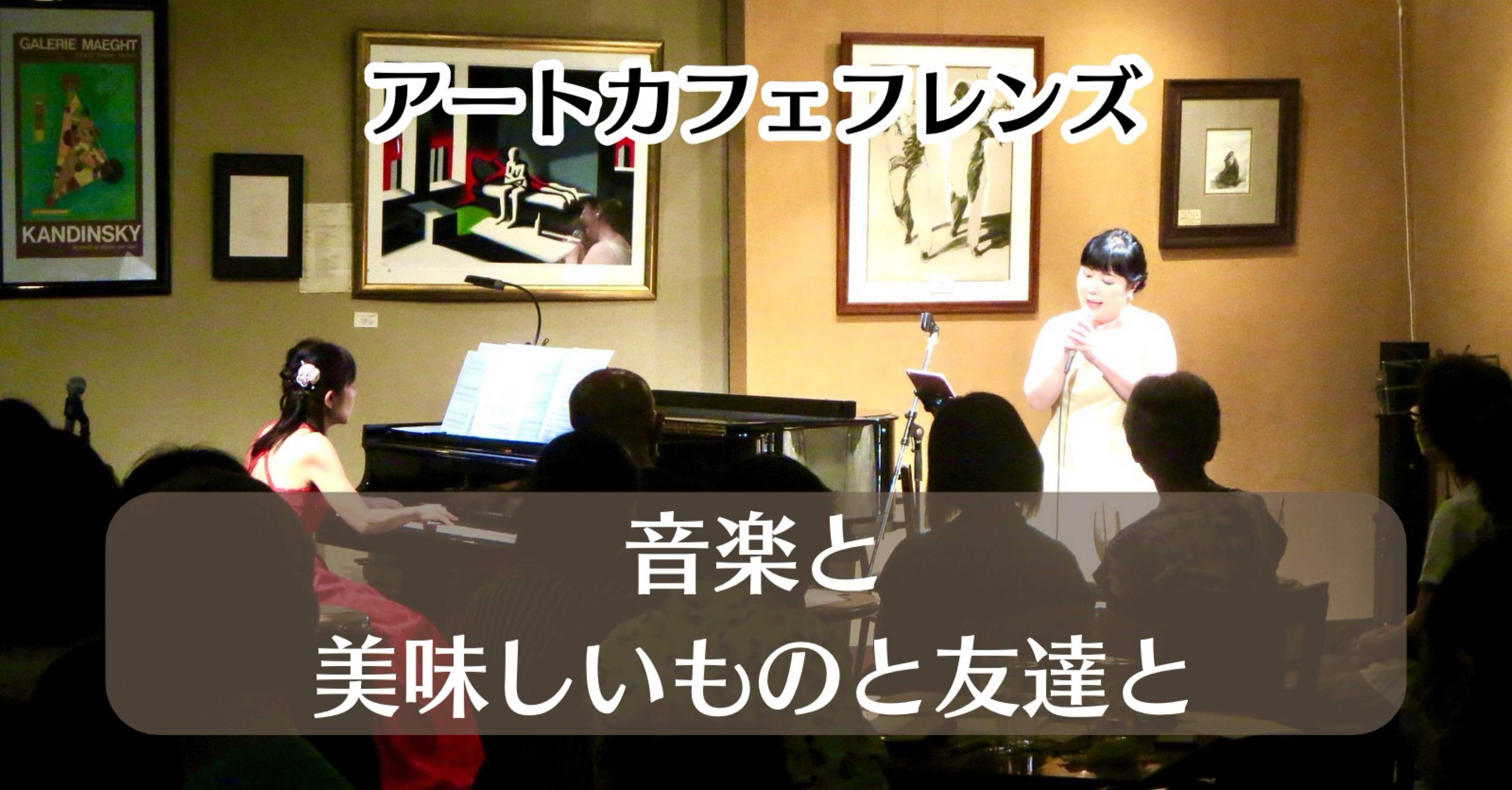 アートカフェフレンズへの感謝｜内藤郁子 Ikuko NAITO