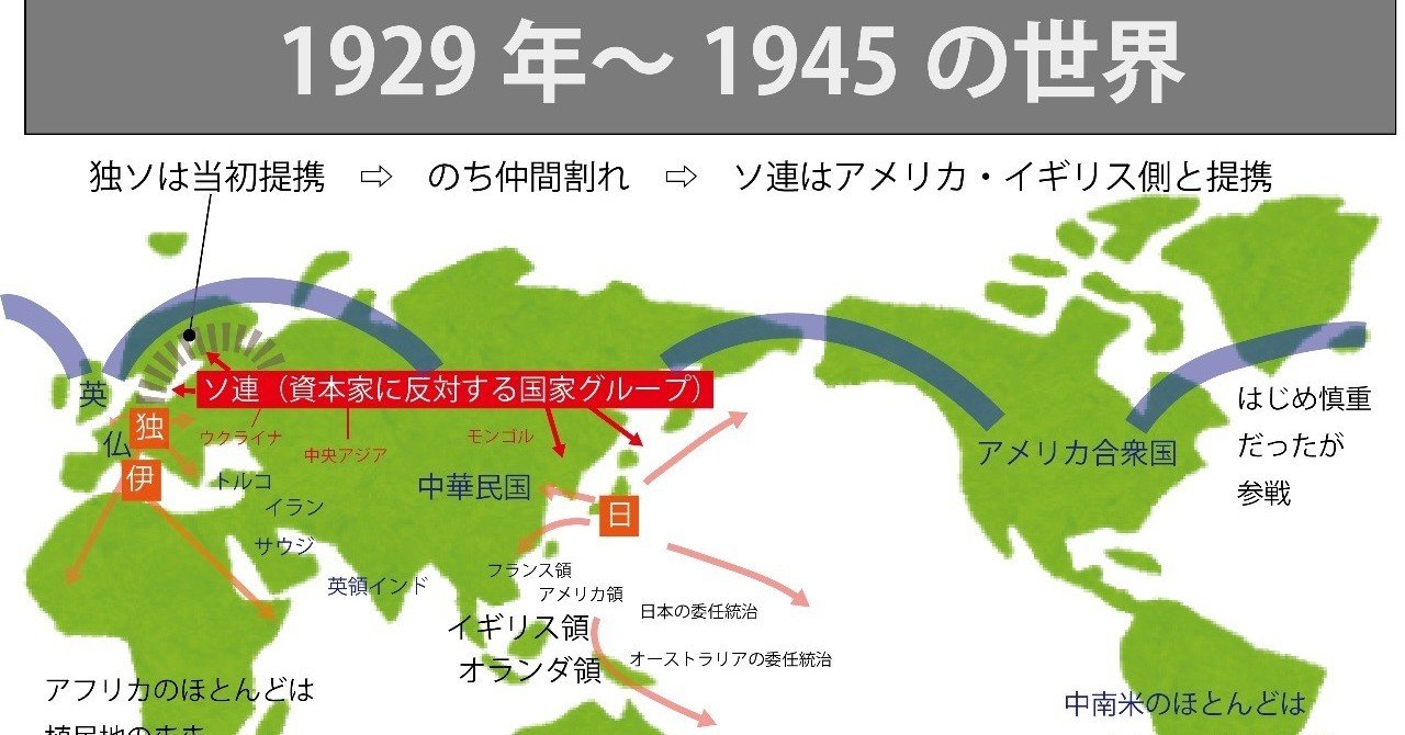 【図解】これならわかる! ゼロからはじめる世界史のまとめ㉓1929年～1945年の世界