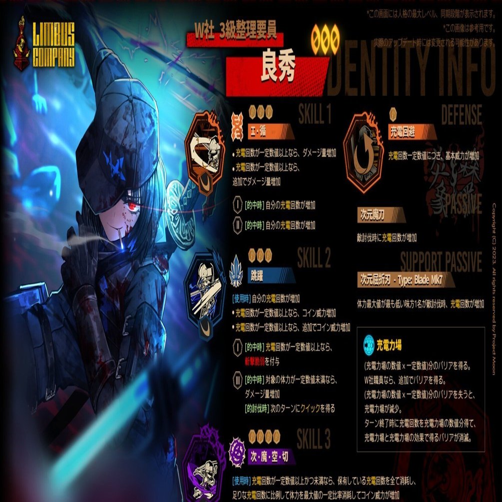 リンバスカンパニー　良秀6点 リンバスカンパニー】軽蔑EGO良秀の性能解説！高火力お手軽広域